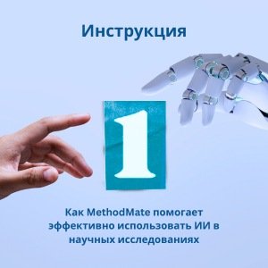Проблемы использования ИИ в исследованиях и решения