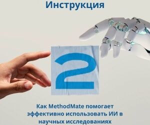 Библиотека промптов и работа с литературой