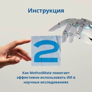 Библиотека промптов и работа с литературой